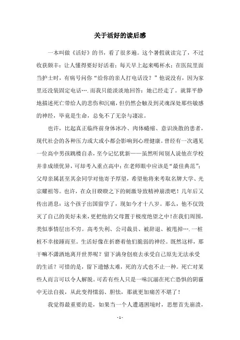 关于活好的读后感
