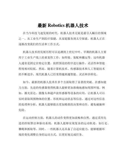 最新Robotics机器人技术