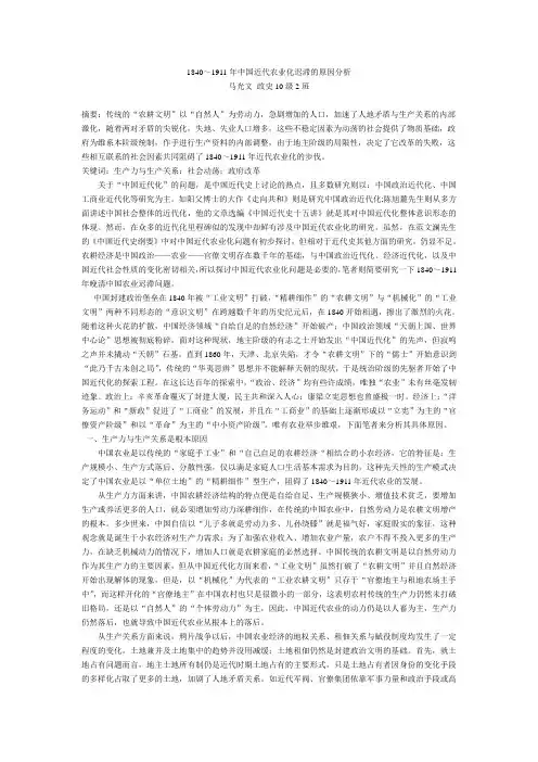 论中国近代农业迟滞的原因
