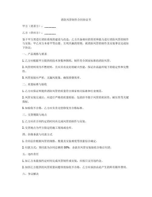 消防风管制作合同协议书