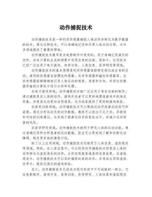 动作捕捉技术