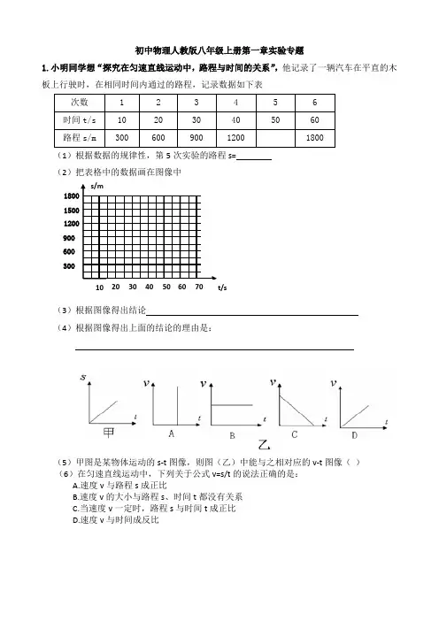 初中物理人教版八年级上册第一章实验专题