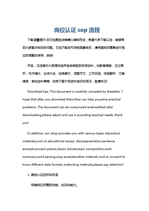岗位认证sop流程
