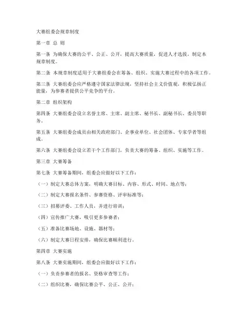 大赛组委会规章制度