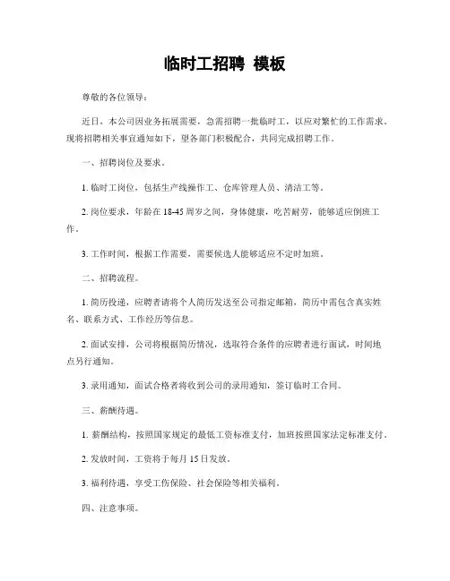 临时工招聘 模板