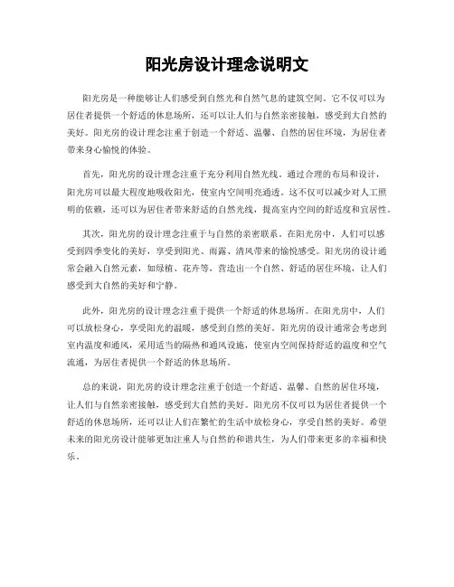 阳光房设计理念说明文