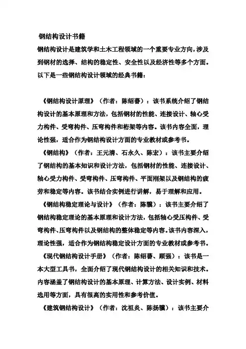 钢结构设计书籍