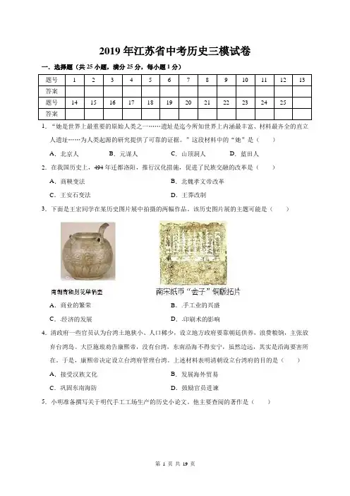 2019年江苏省中考历史三模试卷(含答案解析)