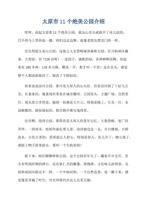 太原市11个绝美公园介绍