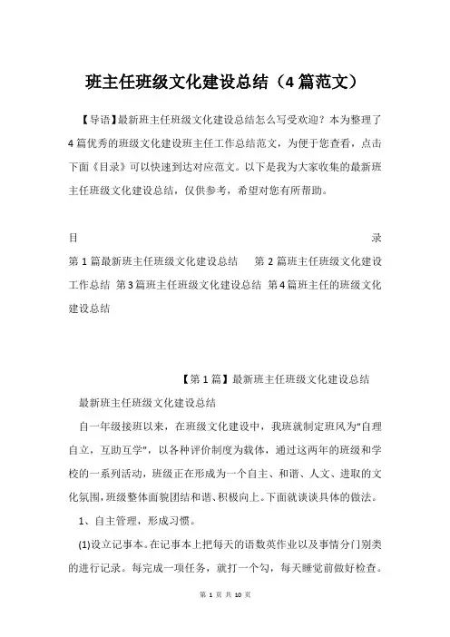 班主任班级文化建设总结(4篇范文)