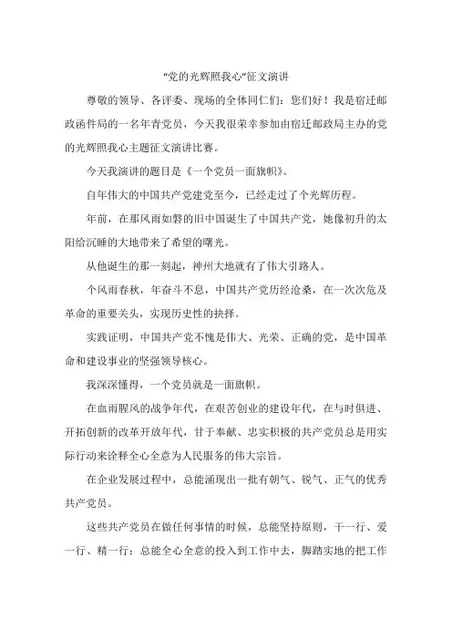 党的光辉照我心征文演讲-作文
