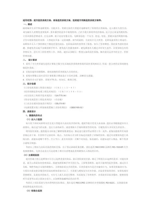 大型超市(商场)监控系统的解决方案