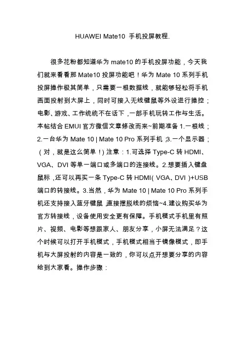 huaweimate10手机投屏教程.