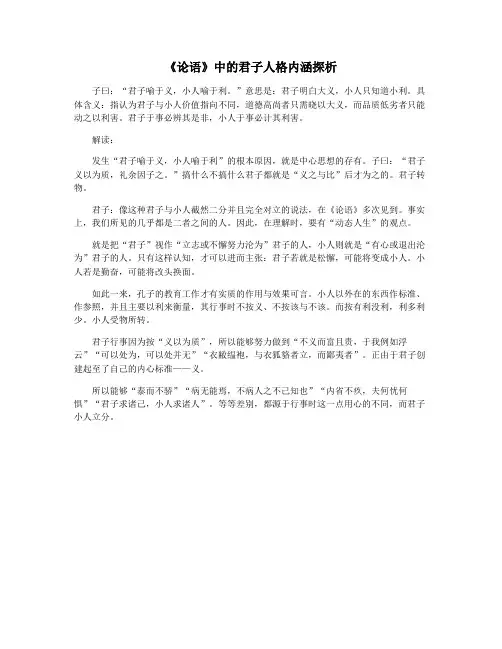 《论语》中的君子人格内涵探析