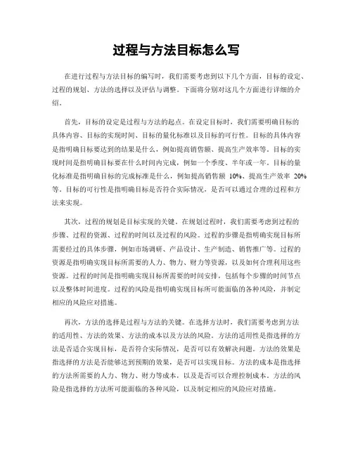 过程与方法目标怎么写