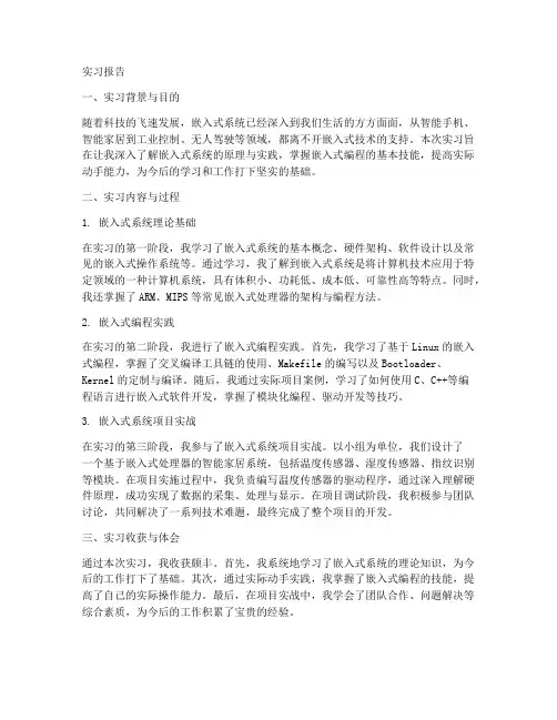 嵌入式_实习报告