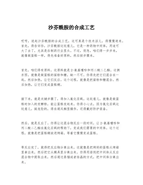 沙芬酰胺的合成工艺