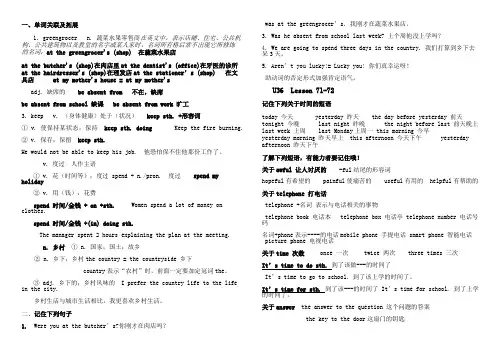 新概念第一册第67与71课重点及语法