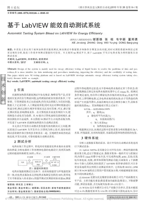 基于LabVIEW能效自动测试系统