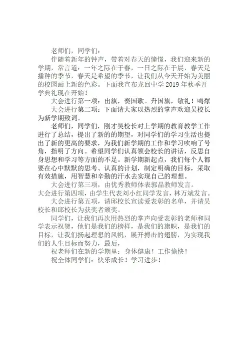 2019年春季开学典礼主持词
