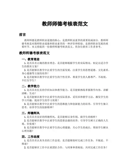 教师师德考核表范文