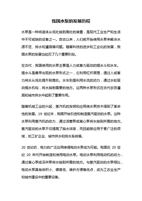 我国水泵的发展历程