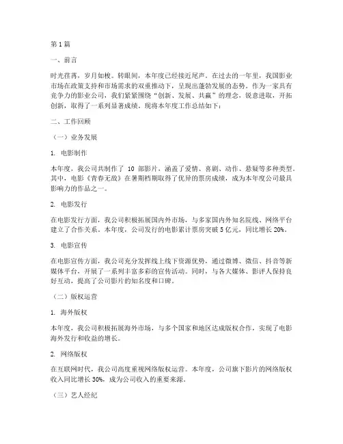 影业公司的工作总结范文(3篇)