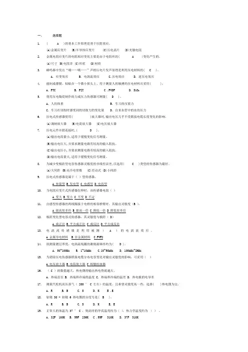 自动检测 练习题