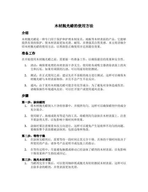 木材抛光蜡的使用方法