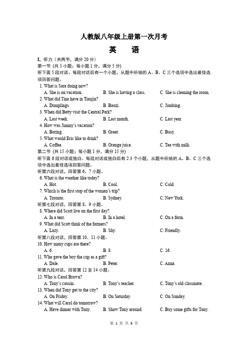 人教版八年级英语上册第一次月考试卷(含答案)