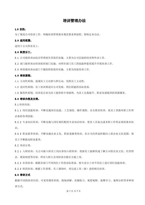 培训管理办法