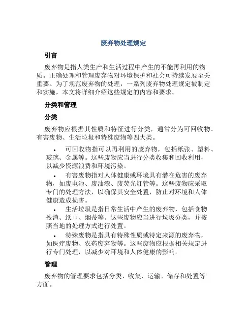 废弃物处理规定