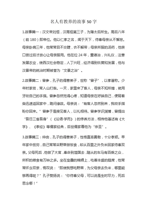名人有教养的故事50字