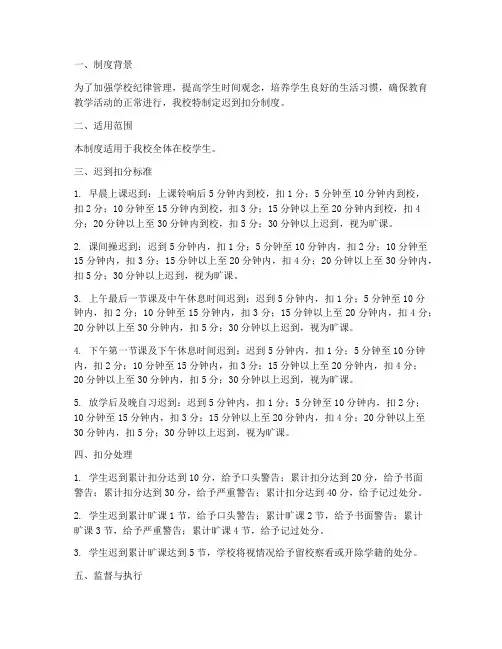 学校迟到扣分的制度
