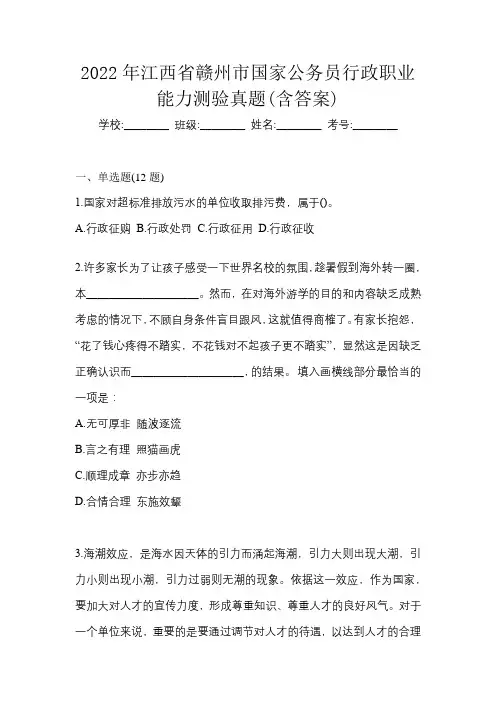 2022年江西省赣州市国家公务员行政职业能力测验真题(含答案)