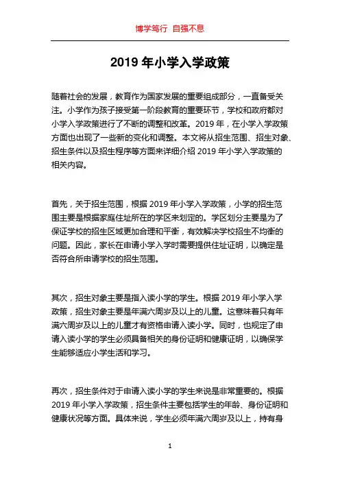 2019年小学入学政策