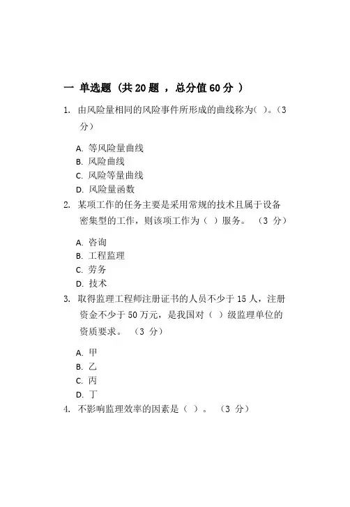 建设监理复习题