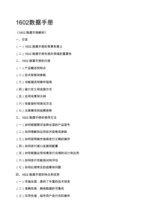 1602数据手册