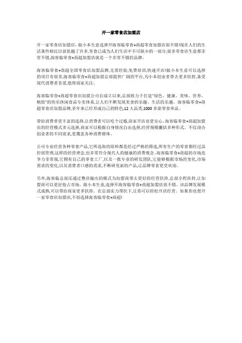 开一家零食店加盟店