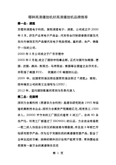 哪种高清播放机好高清播放机品牌推荐