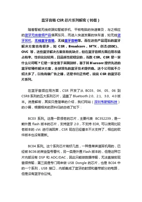 蓝牙音箱CSR芯片系列解密（转载）