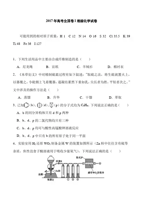 2017年高考全国卷I理综化学试卷完整版.doc