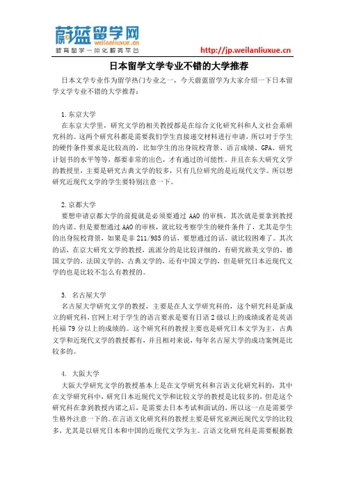 日本留学文学专业不错的大学推荐