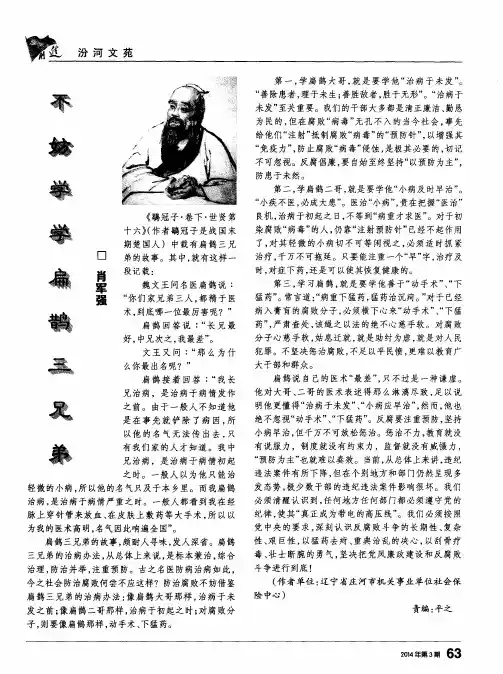 不妨学学扁鹊三兄弟