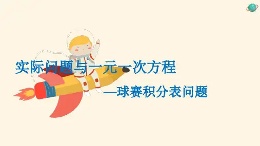 3球赛积分表问题