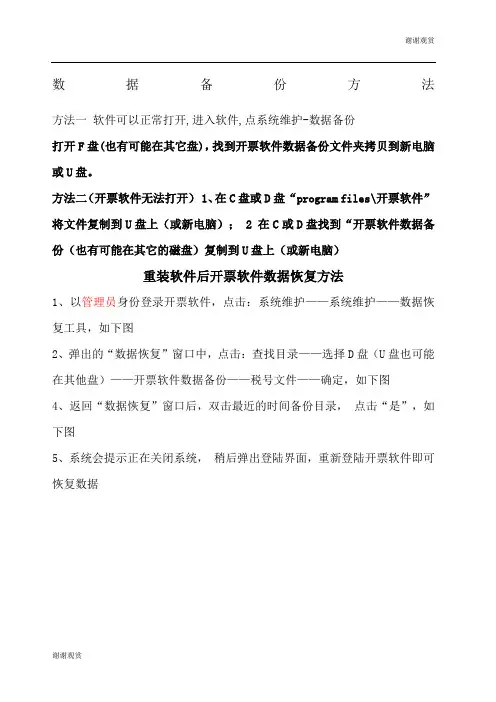开票软件数据备份及恢复方法.docx