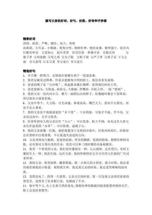描写父亲的好词、好句、好段、好诗和手抄报