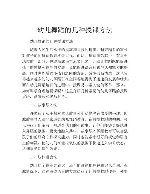 幼儿舞蹈的几种授课方法