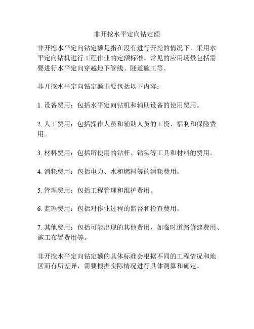 非开挖水平定向钻定额