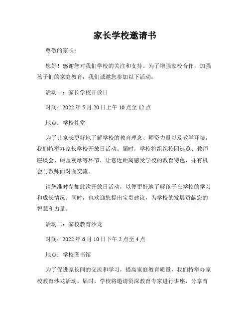 家长学校邀请书